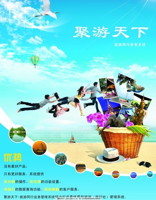 探索世界，悅享旅程——您的專業(yè)旅游伙伴